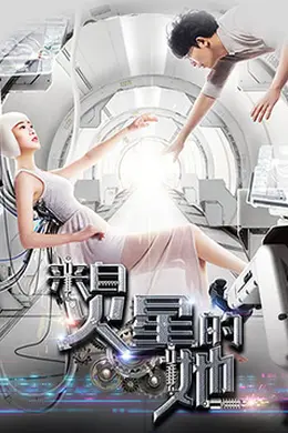 来自火星的她