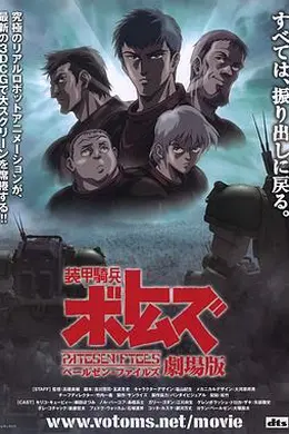 装甲骑兵 佩尔森档案 剧场版