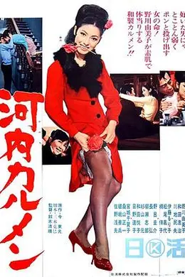 河内卡门
