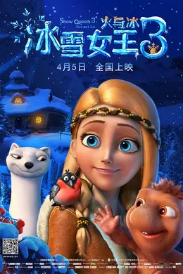 冰雪女王3：火与冰国语