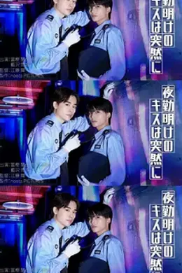 夜班结束后的吻来的猝不及防