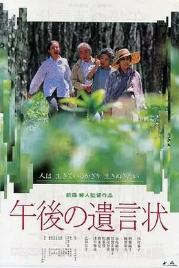 午后的遗言