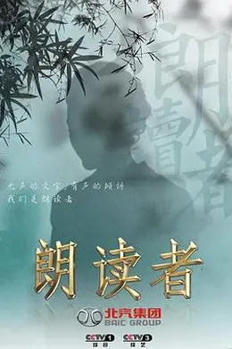 朗读者第三季