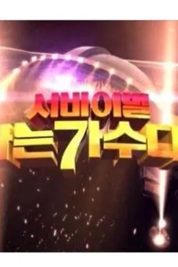 2023 MBC演艺大赏