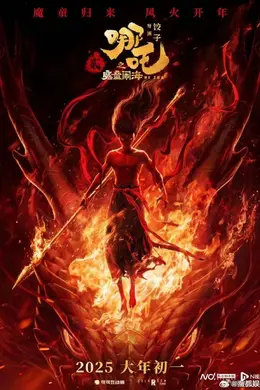 《哪吒2》票房“突破天际”!专业人士解读何以爆火