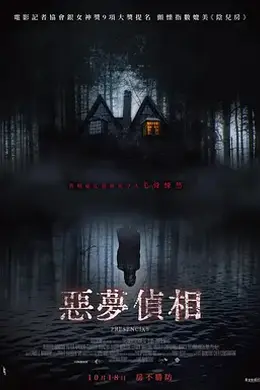 恶梦侦相