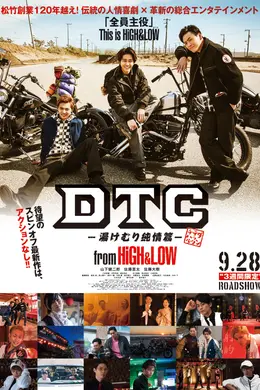 DTC-温泉純情篇
