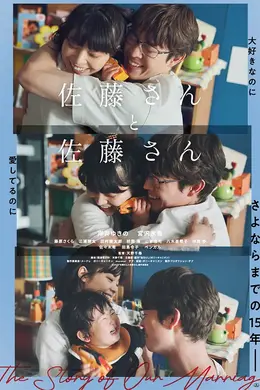 佐藤妻夫物语