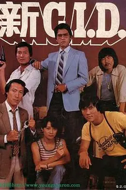 新CID