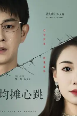 均摊心跳