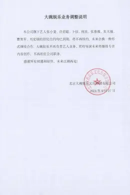热搜第一!贾玲辞任,张小斐等多名艺人不再续约