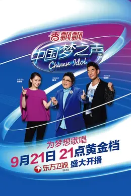 中国梦之声第二季