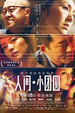 人间小团圆国语