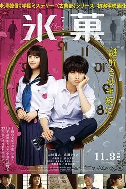 冰果真人版