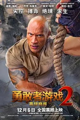 勇敢者游戏2：再战巅峰国语