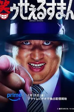 笑面推销员