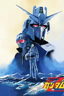 机动战士Z高达