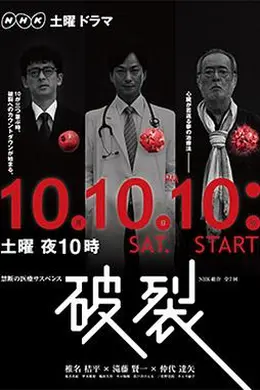 破裂2015