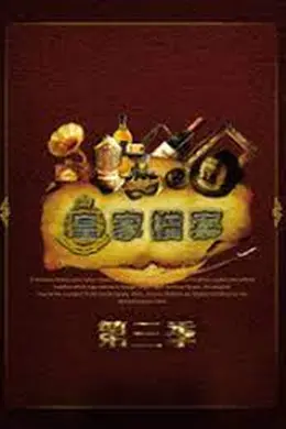 皇家档案