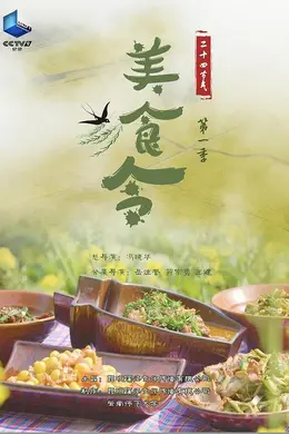 美食令第一季