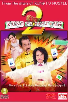 雀圣2：自摸天后