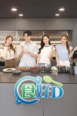 食好D