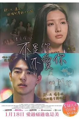 不是你不爱你粤语