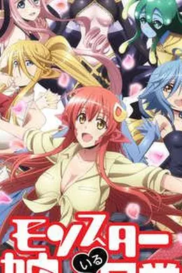 魔物娘的同居日常小剧场