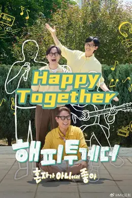 Happy Together-不是一个人真好