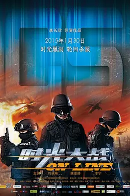 时光大战(国语中字)