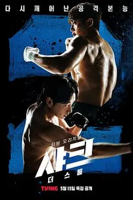 鲨鱼：风暴