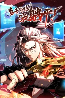 弟子修炼，我躺平！动态漫