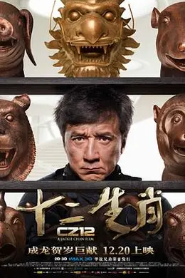 十二生肖粤语