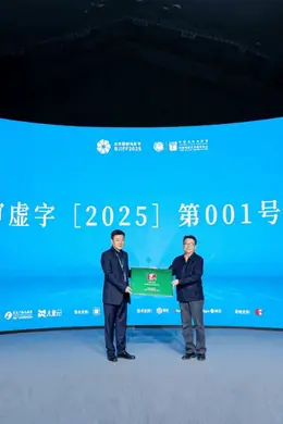历史性时刻!虚拟现实电影《唐宫夜宴》获颁“001号龙标”