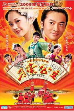 刁蛮公主2006