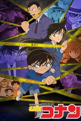 名侦探柯南国语 (1996)