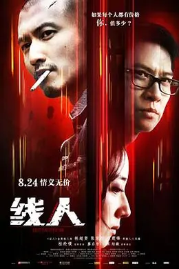 线人粤语