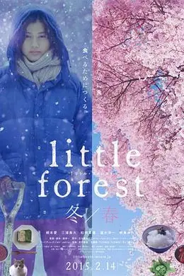 小森林冬春篇