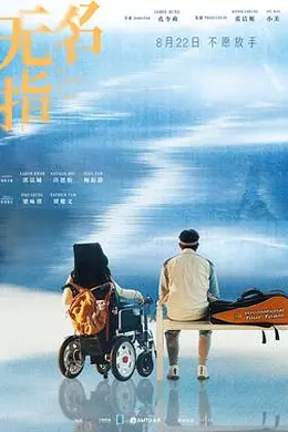 无名指粤语