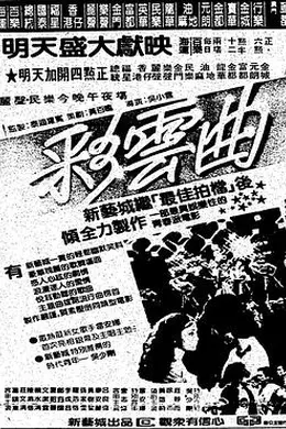 彩云曲