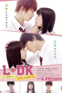 邻居同居2LDK
