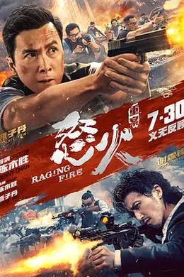 怒火重案 独家纪录片