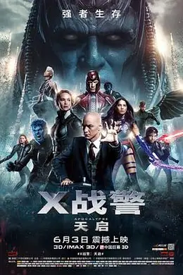 X战警：天启国语