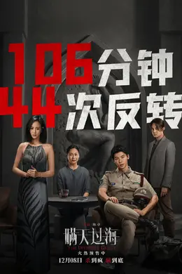 106分钟44次反转,“反转”是电影票房密码吗?