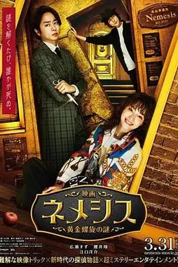涅墨西斯黄金螺旋之谜