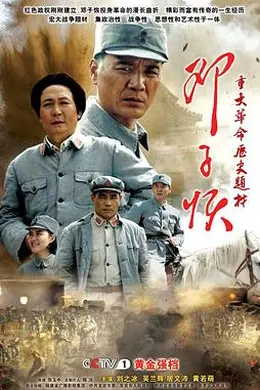 邓子恢