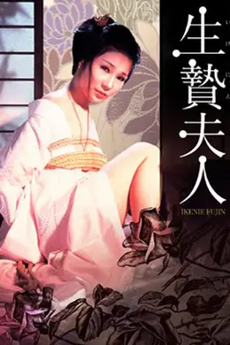 供品夫人