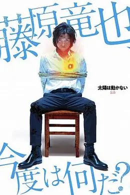 太阳不能动：日食