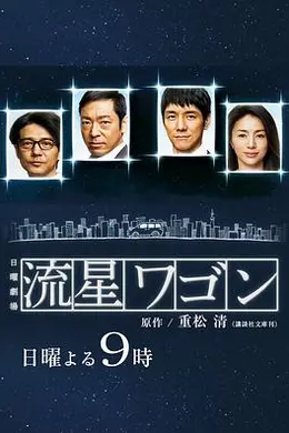 流星旅行车