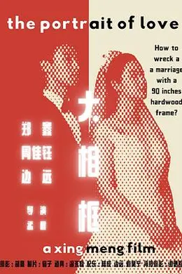 大相框